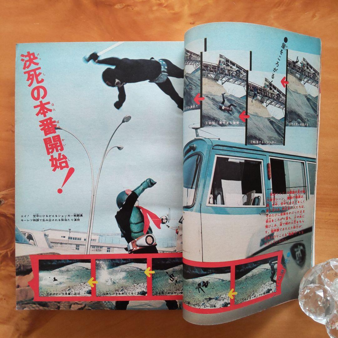 週刊少年マガジン1972年16号／新連載 怪少年ジュン／仮面ライダー／石森章太郎