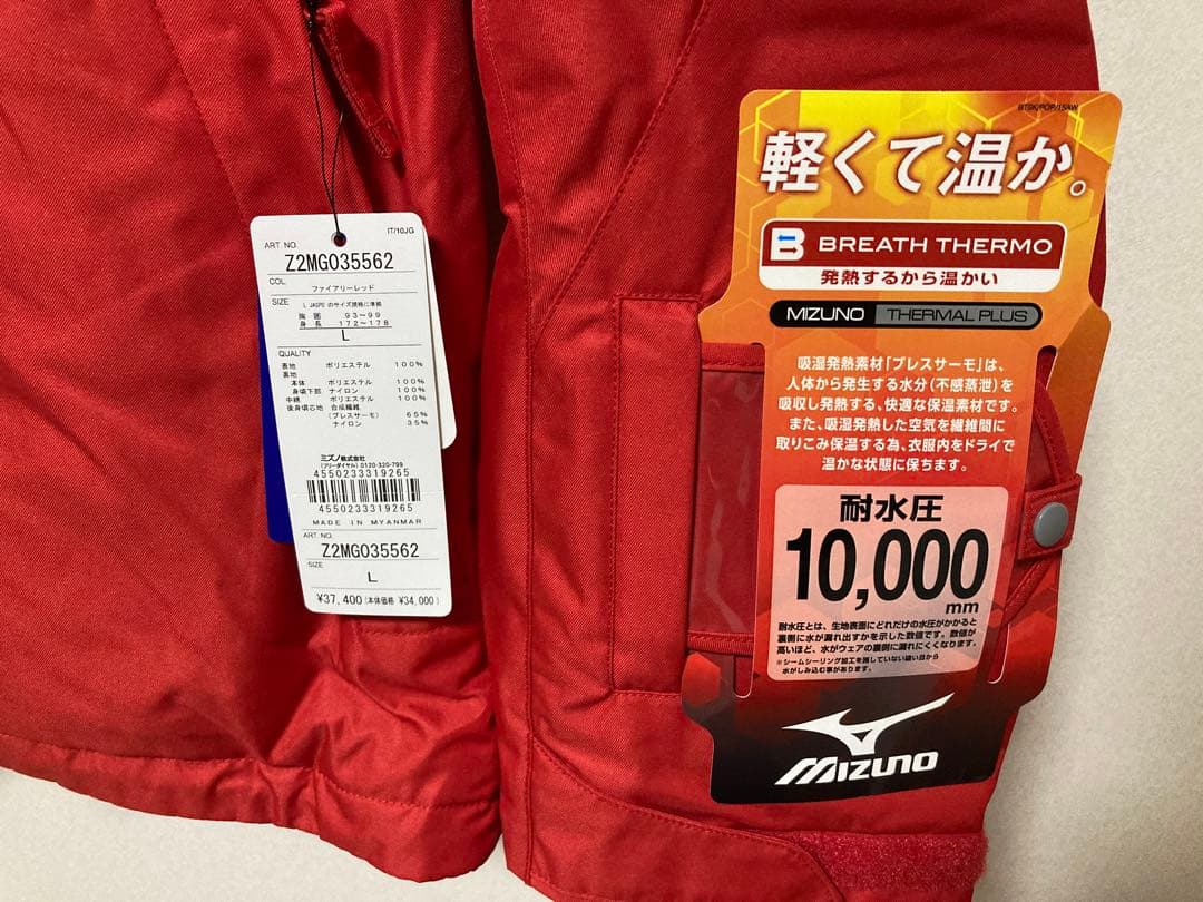 未使用　 MIZUNO ブレスサーモ　スキーウェア 上下セット　Lサイズ