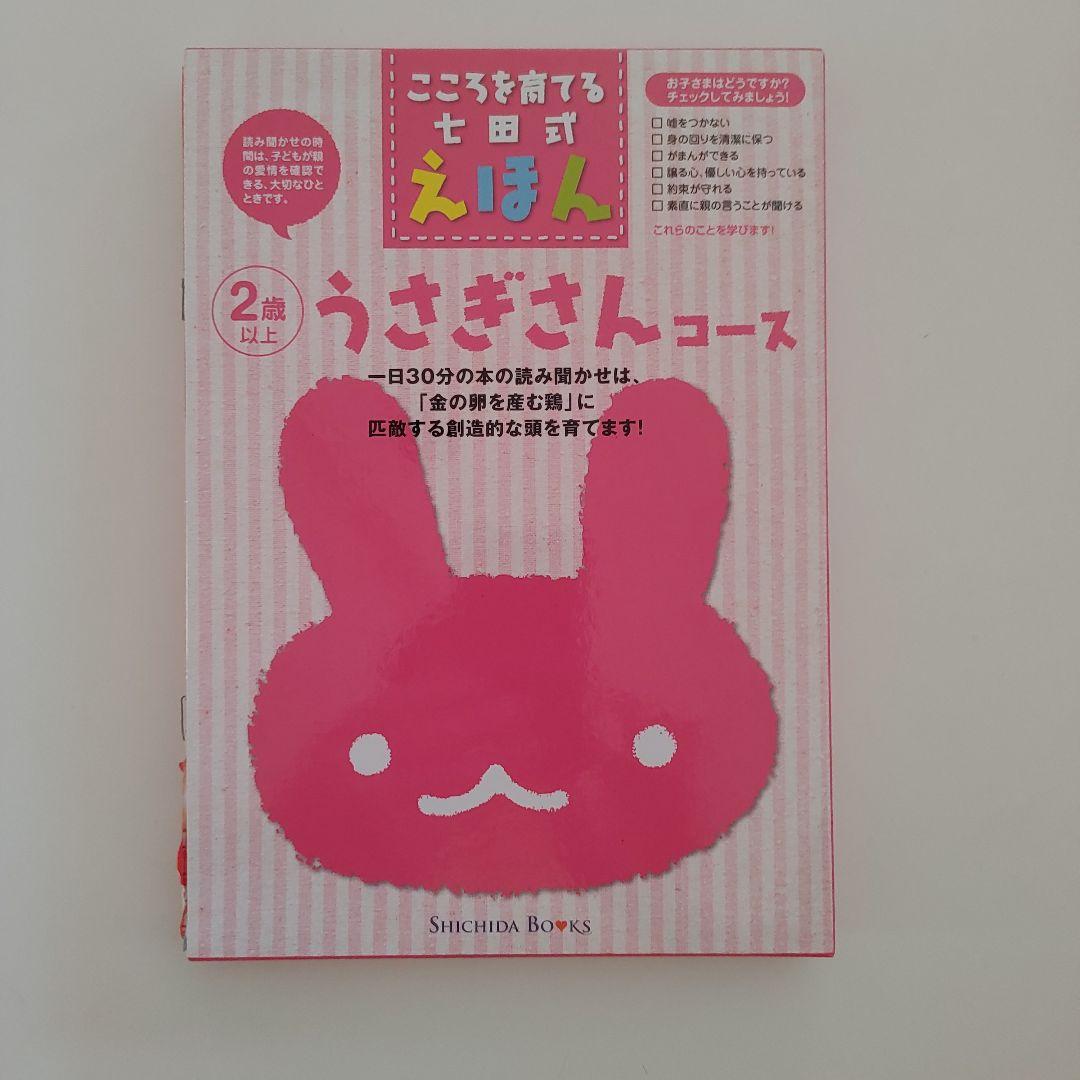 しちだ絵本　ペガサス、いぬ、ネコ、きりん、ゾウ、ひよこコースまとめ売り