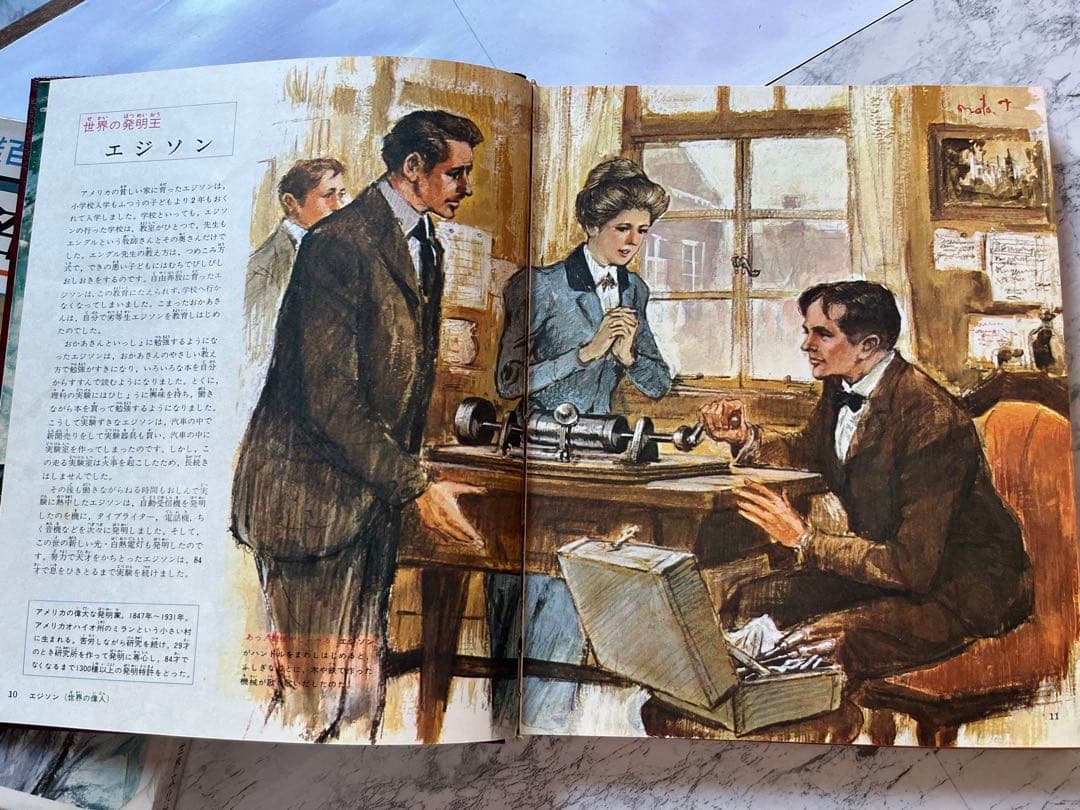 レトロ　昭和　レア　希少　辞書　百科事典　図鑑　知育　歴史　地球　植物　昆虫