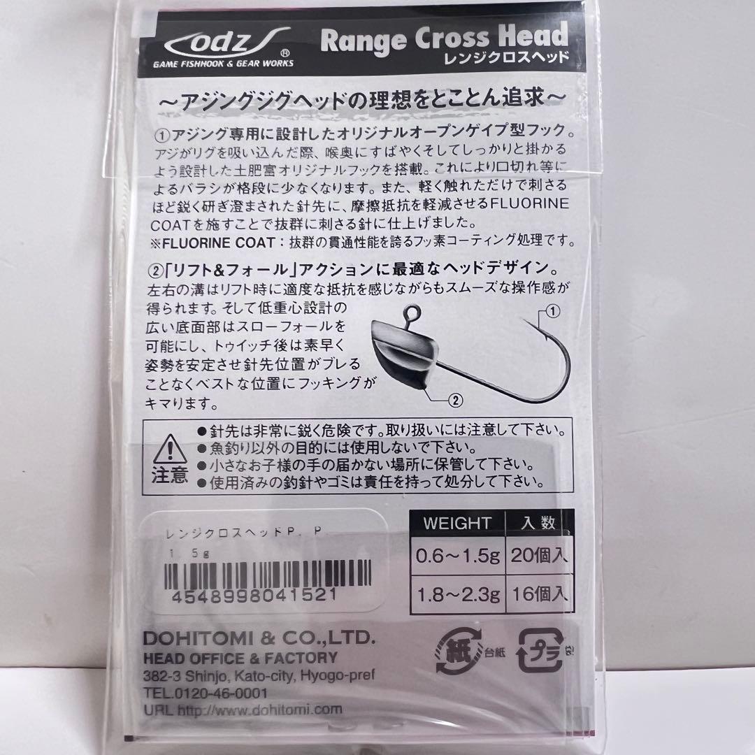レンジクロスヘッド 1.5 1.8 2.0 2.3g プロパック Mサイズ