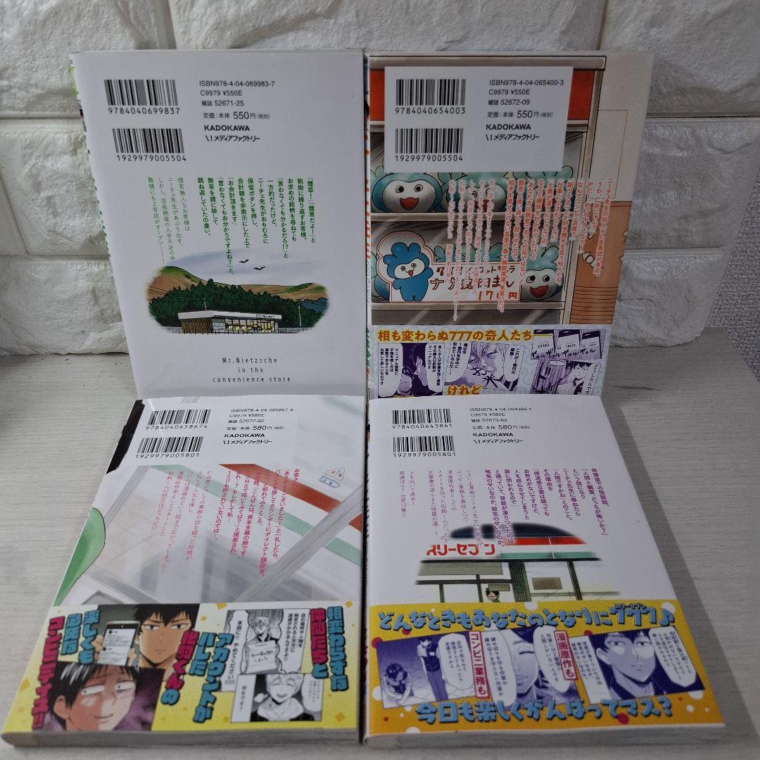 美品　ニーチェ先生 : コンビニに、さとり世代の新人が舞い降りた　1〜18
