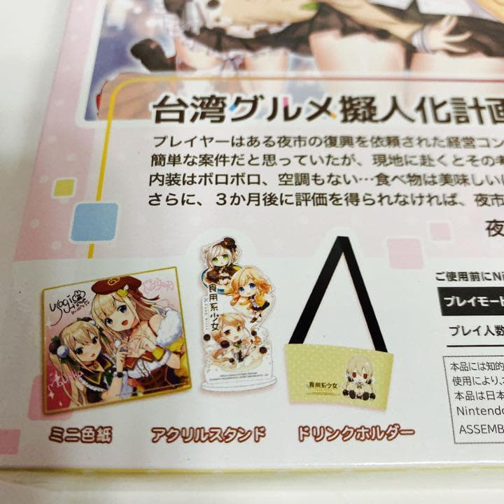 新品　未開封　Switch 食用系少女 FoodGirls限定