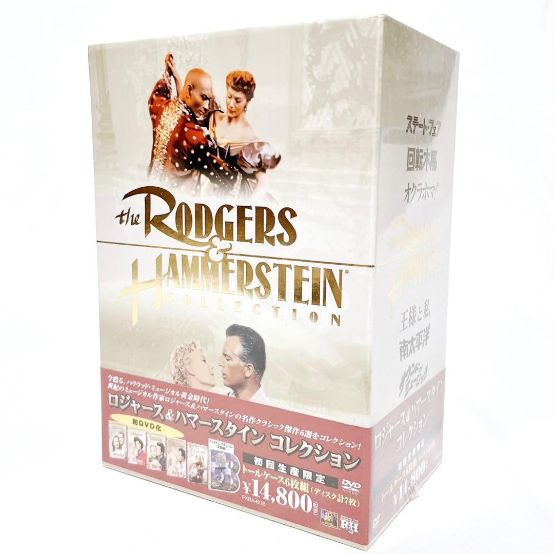 【即発送】 ロジャースハマースタイン コレクション DVD 7枚組 新品未開封