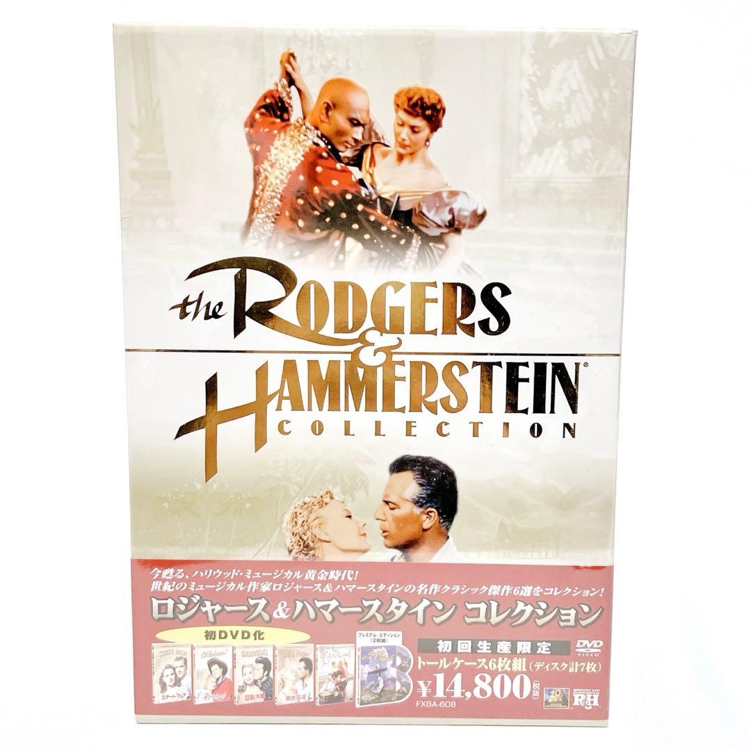 【即発送】 ロジャースハマースタイン コレクション DVD 7枚組 新品未開封