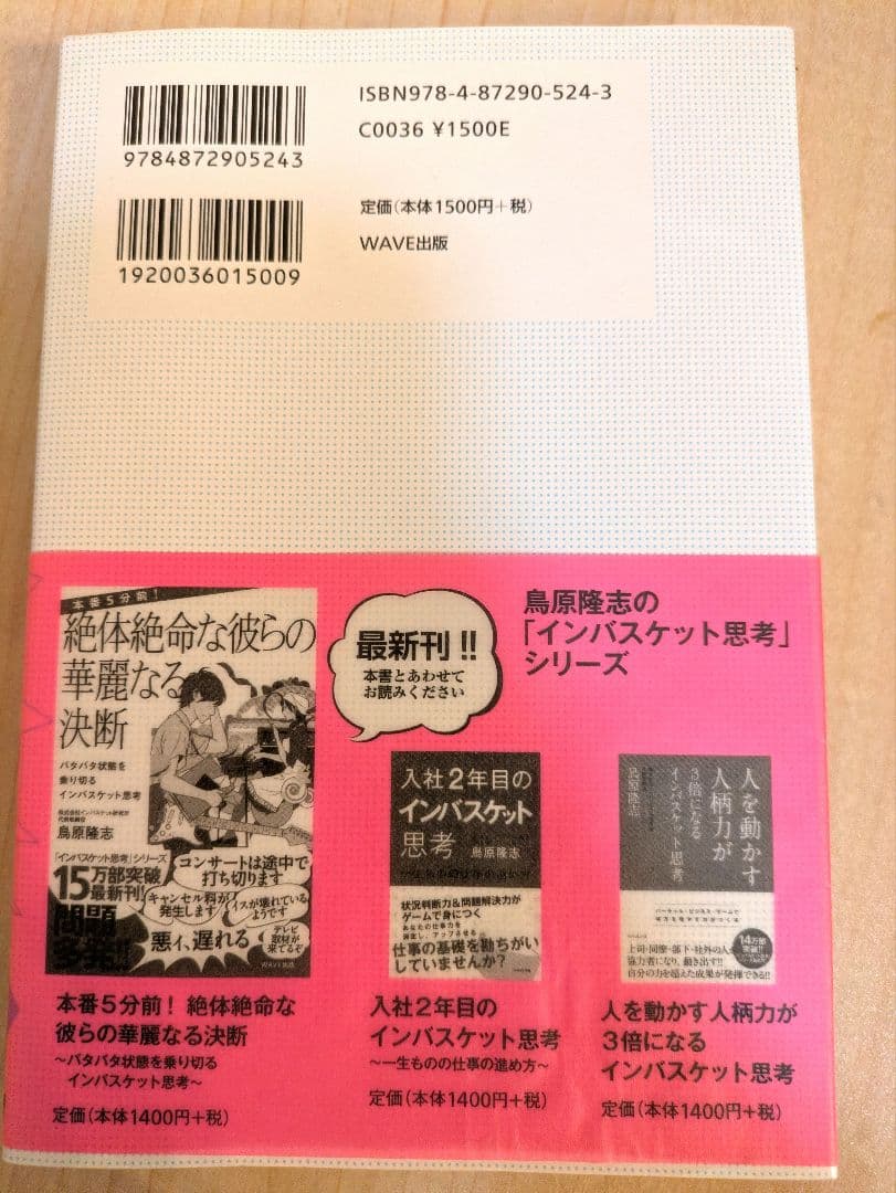 インバスケット対策本 7冊セット 昇格・昇進試験 管理職アセスメント