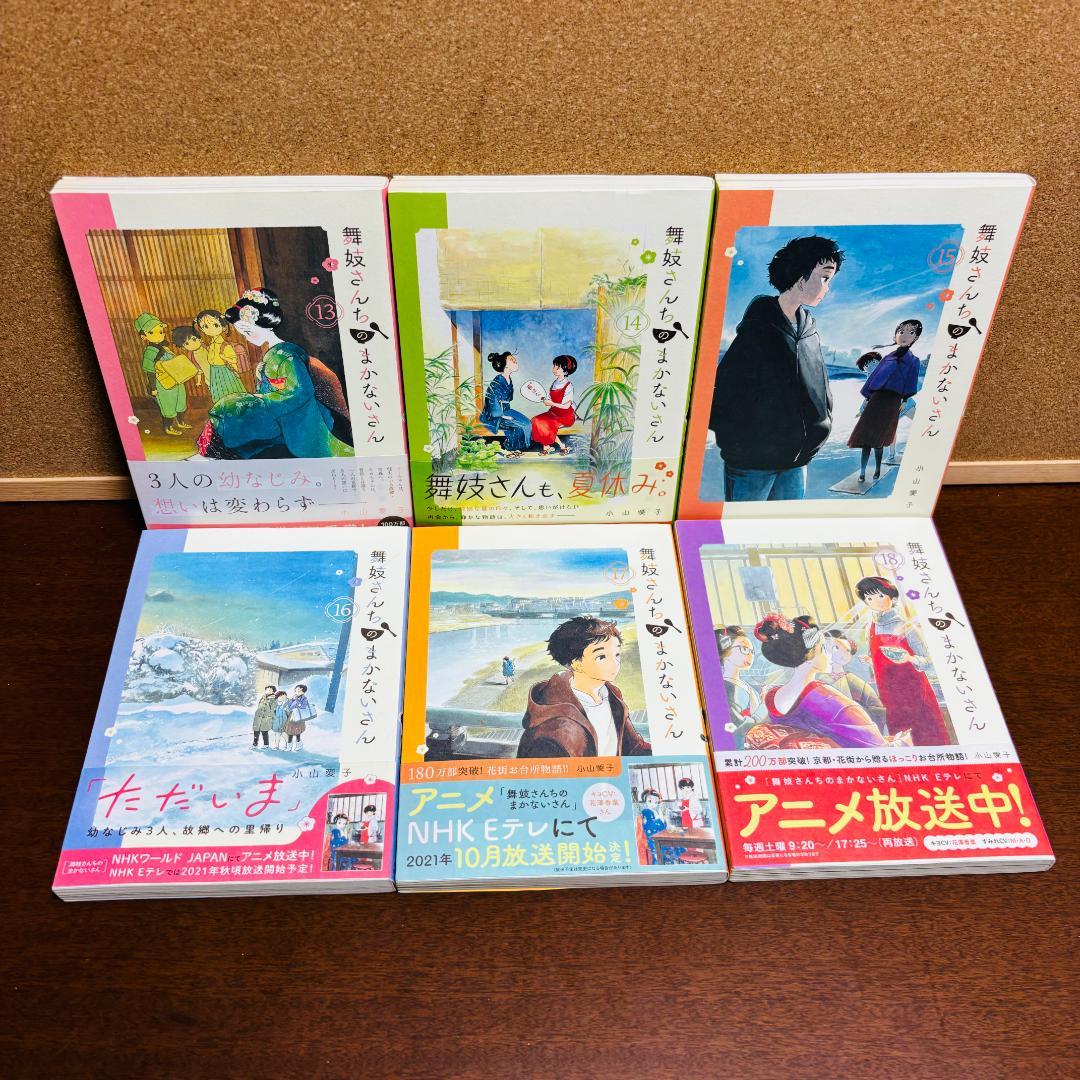 舞妓さんちのまかないさん １巻～30巻 全巻 《初版多数》