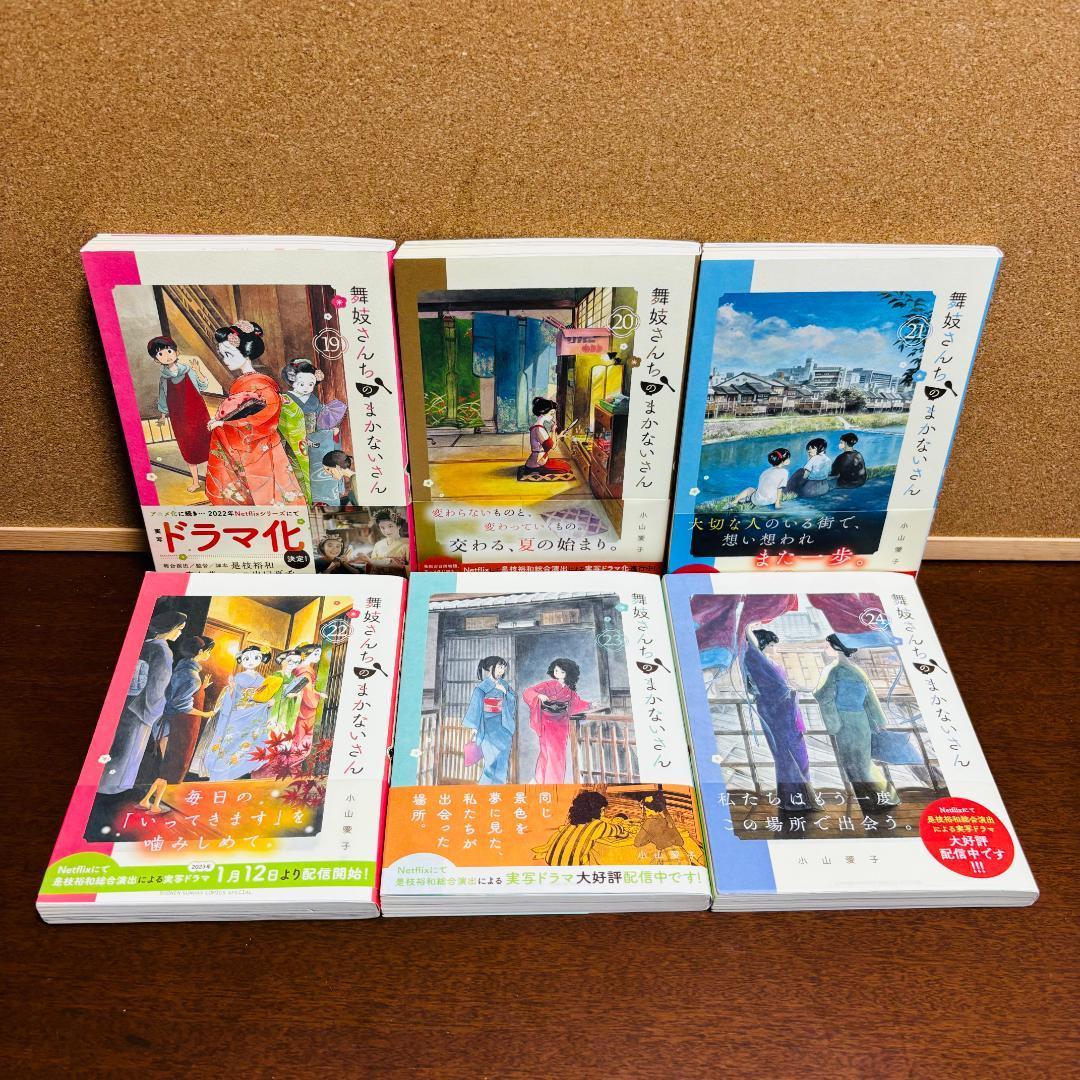 舞妓さんちのまかないさん １巻～30巻 全巻 《初版多数》