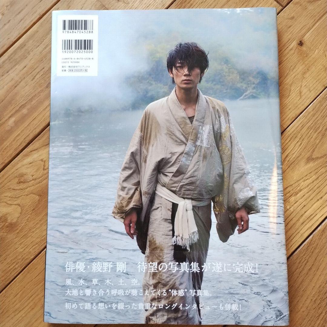 胎響 綾野剛写真集　帯付き　初版発行