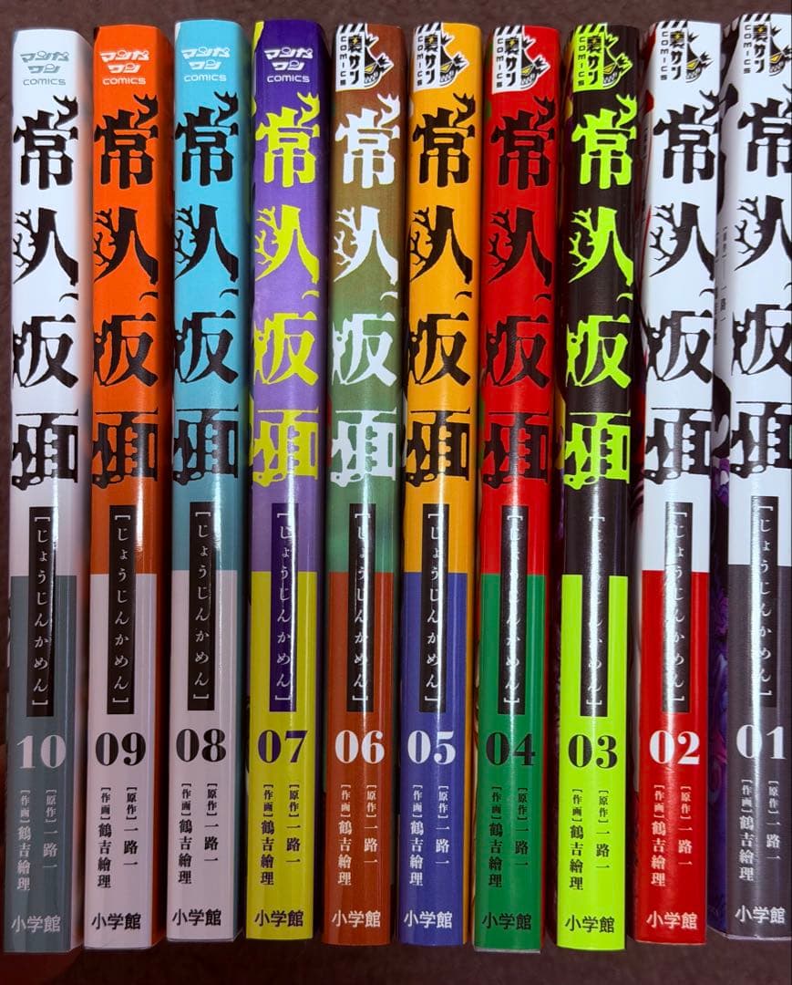 【初版/希少/絶版】常人仮面 1-10巻(4-10巻早期予約特典カード7枚付）