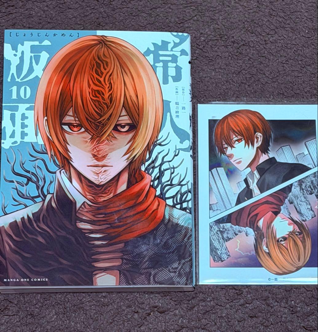 【初版/希少/絶版】常人仮面 1-10巻(4-10巻早期予約特典カード7枚付）