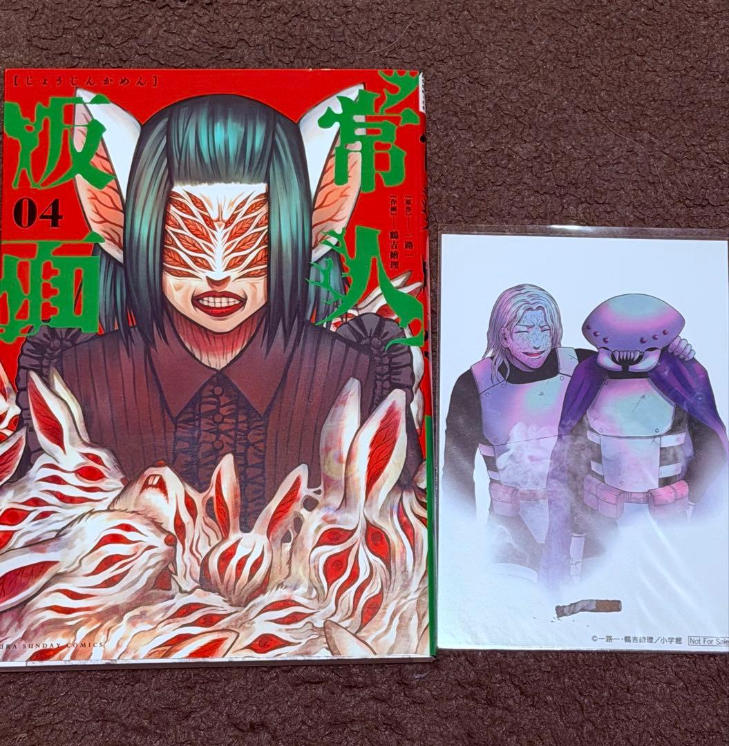 【初版/希少/絶版】常人仮面 1-10巻(4-10巻早期予約特典カード7枚付）
