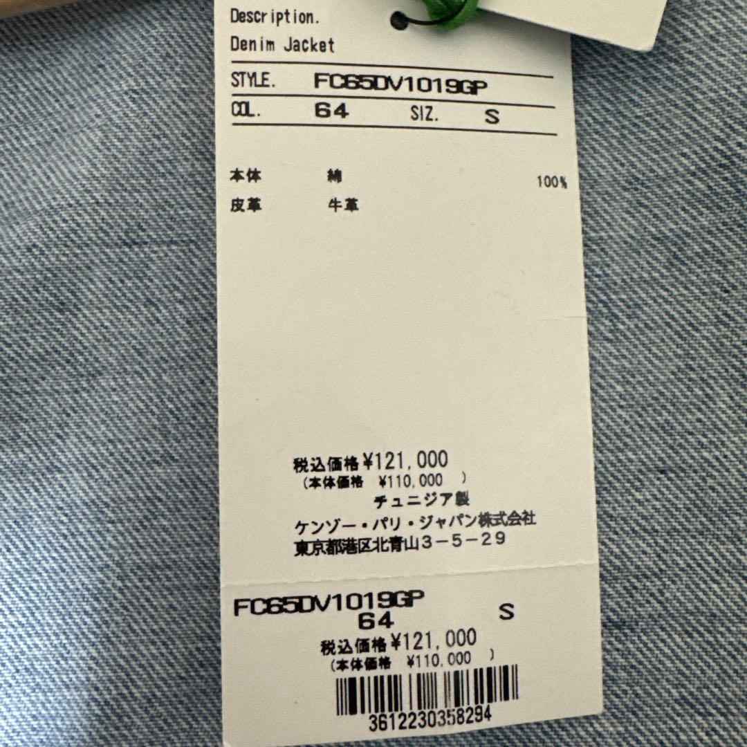 KENZO HANADENIM ケンゾーデニムジャケットFC65DV1019GP
