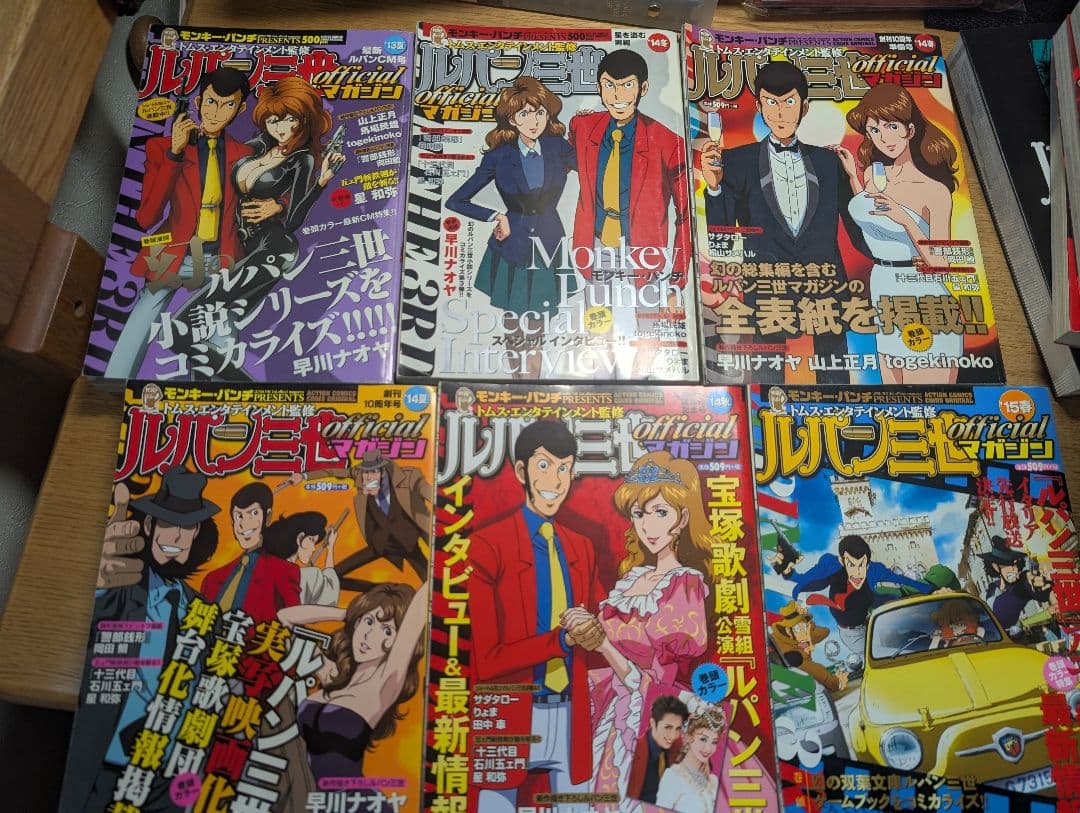 ルパンファンセット