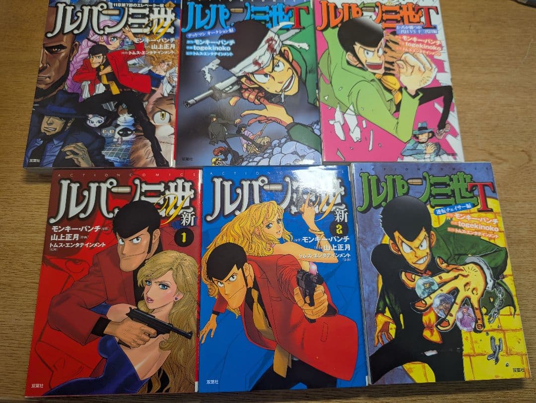 ルパンファンセット