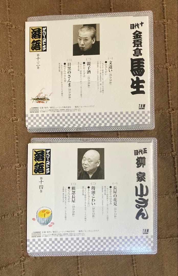 落語14CD 志ん生 圓生 文楽 可楽 金馬 小さん 他 + 落語本 付録CD付