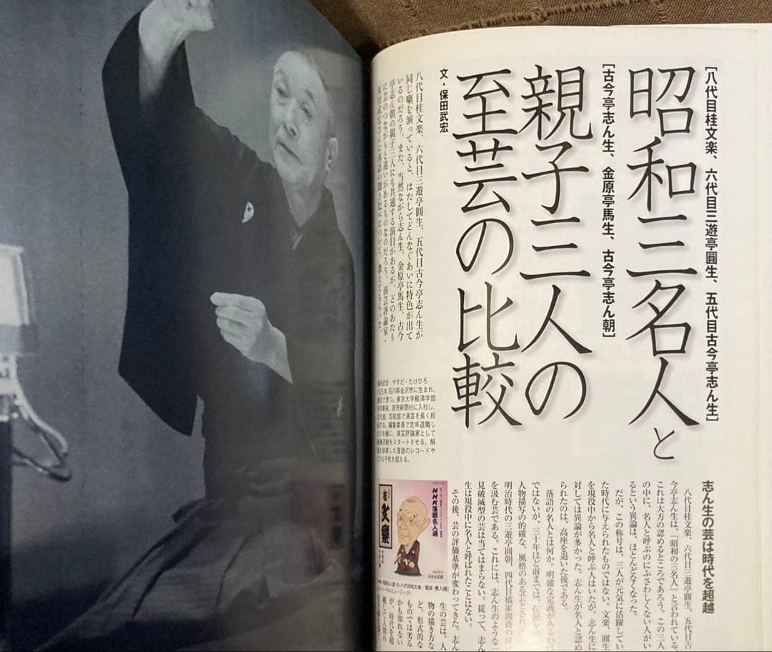 落語14CD 志ん生 圓生 文楽 可楽 金馬 小さん 他 + 落語本 付録CD付