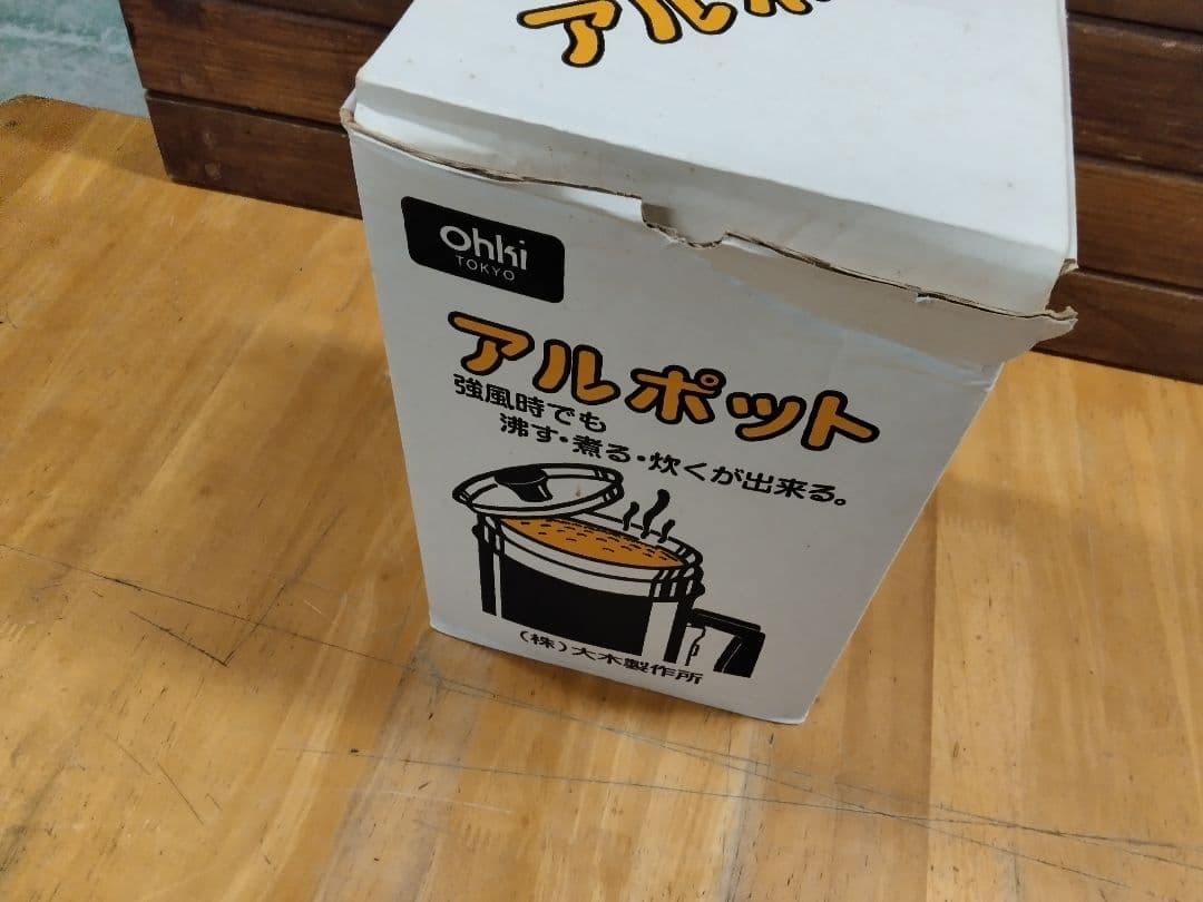 (送料無料鹿児島発)美品 大木製作所 アルポット