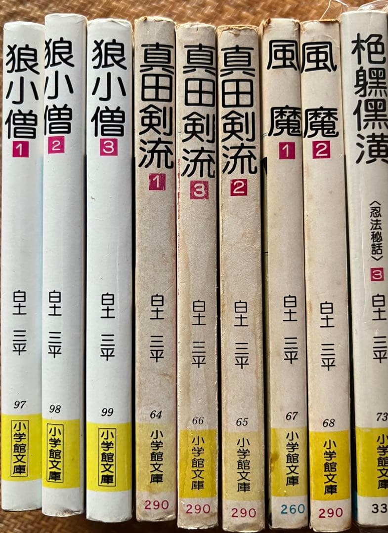 【小学館文庫】白土三平セット