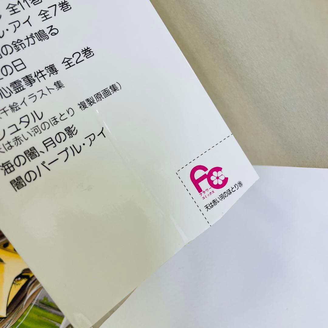 初版多め 天は赤い河のほとり 1~28巻セット