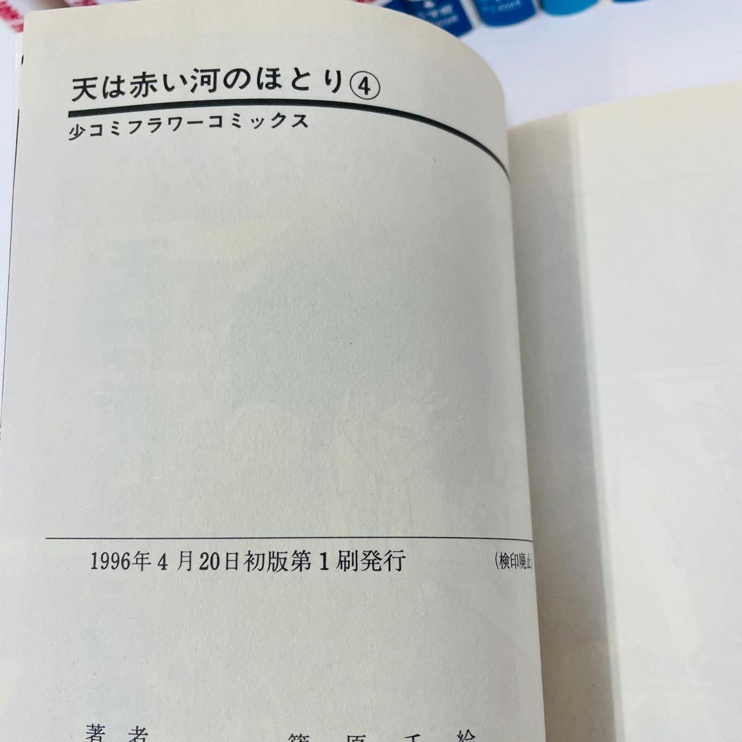 初版多め 天は赤い河のほとり 1~28巻セット