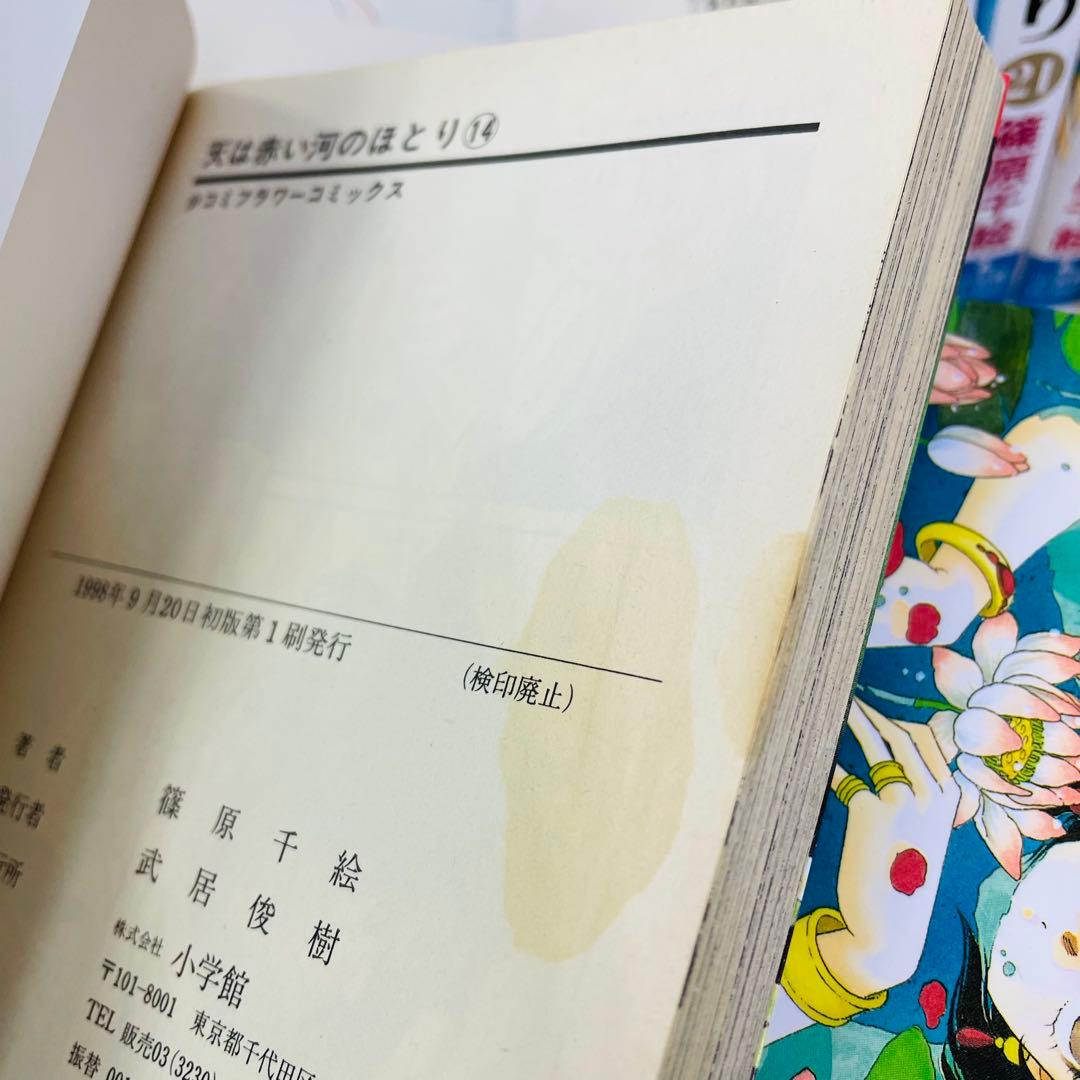 初版多め 天は赤い河のほとり 1~28巻セット