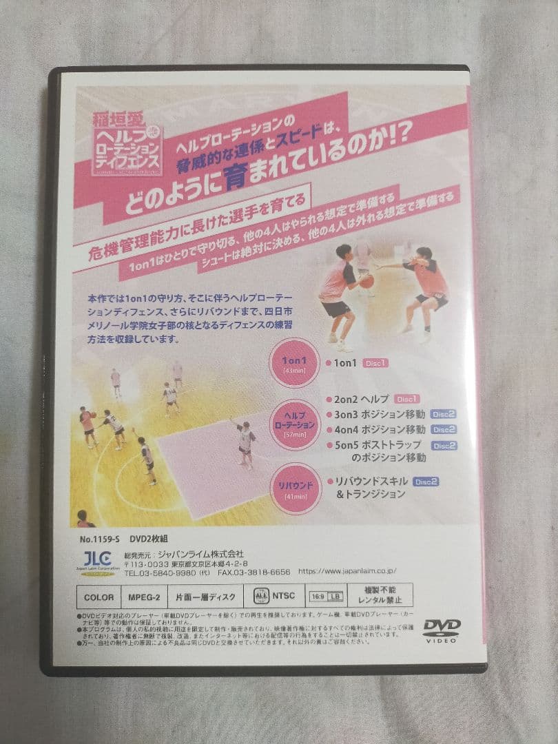 稲垣愛 ヘルプローテーションディフェンス【DVD2枚組・分売不可】1159-S