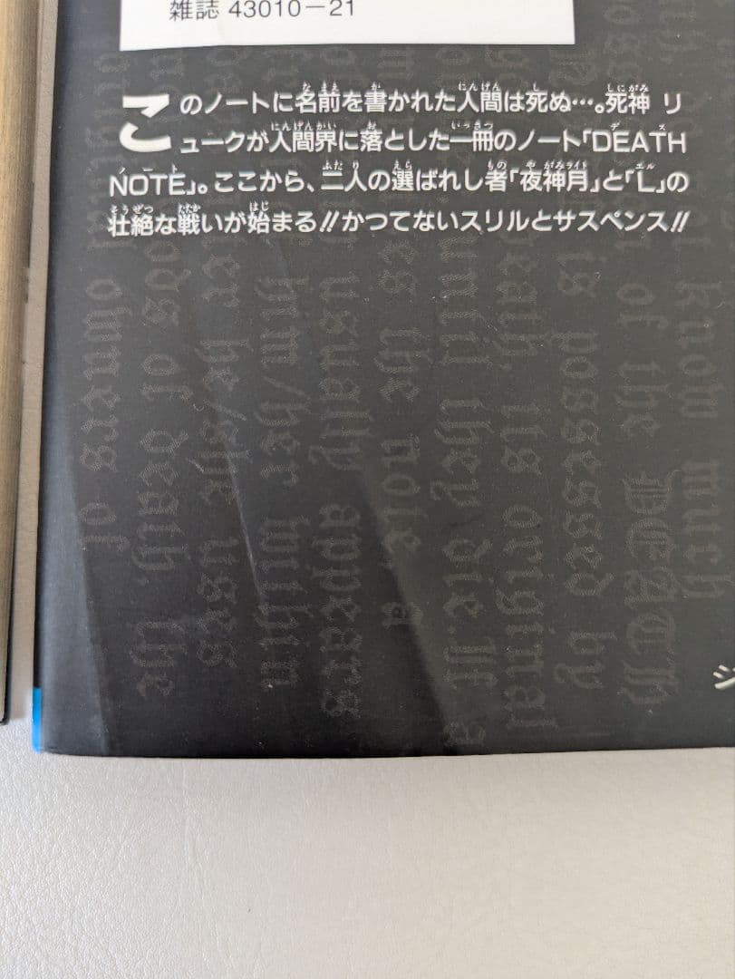 【初版セット】BLEACH 1巻＆DEATH NOTE　1巻