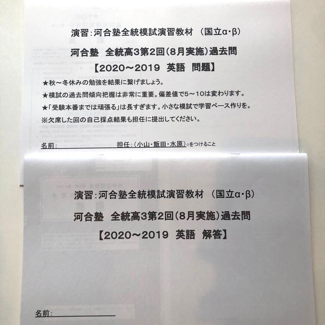 《おまけ有》夏実施　河合塾　全統模試　高３・卒　２０２４年度　第２回