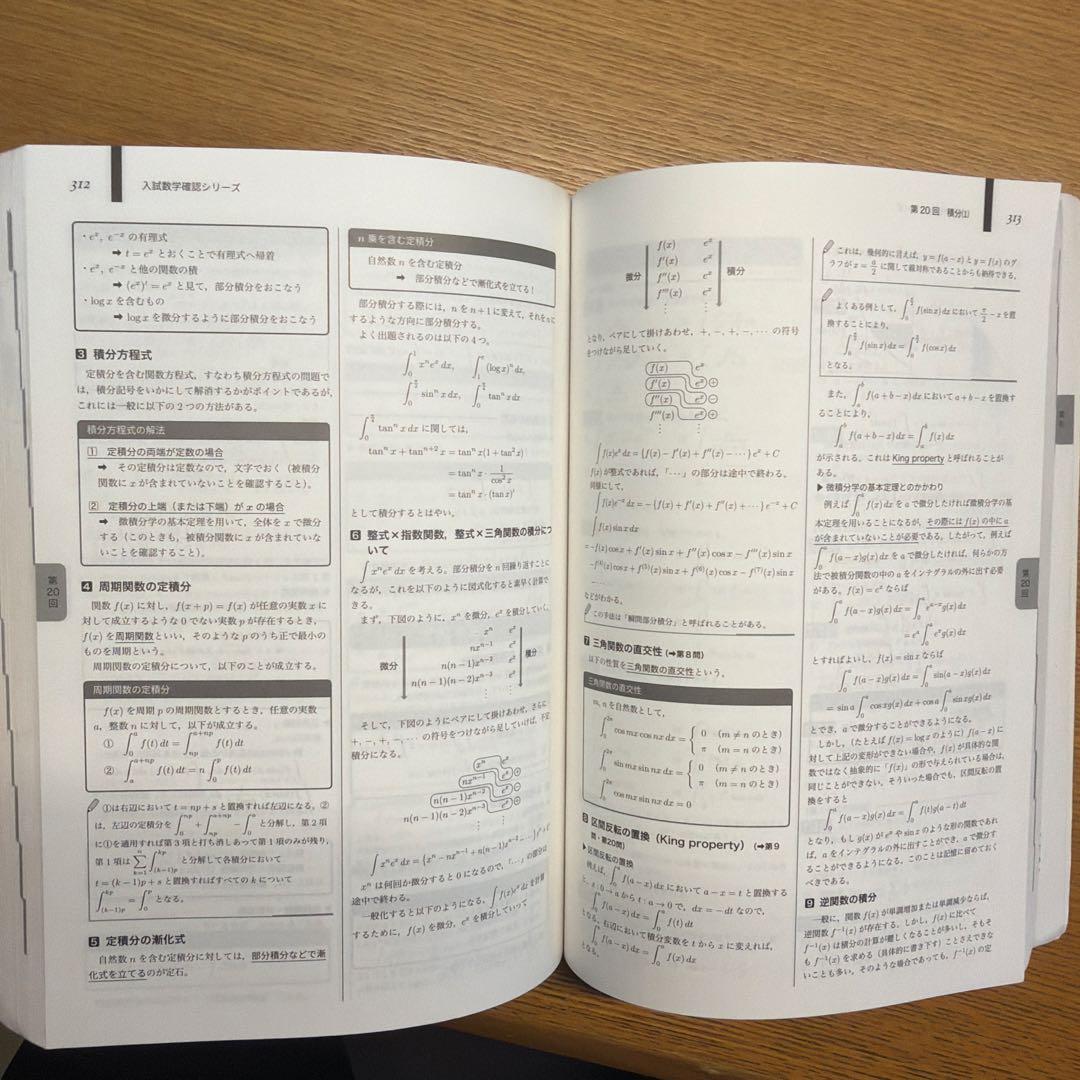 入試数学確認シリーズ 高３理系数学 2024年版