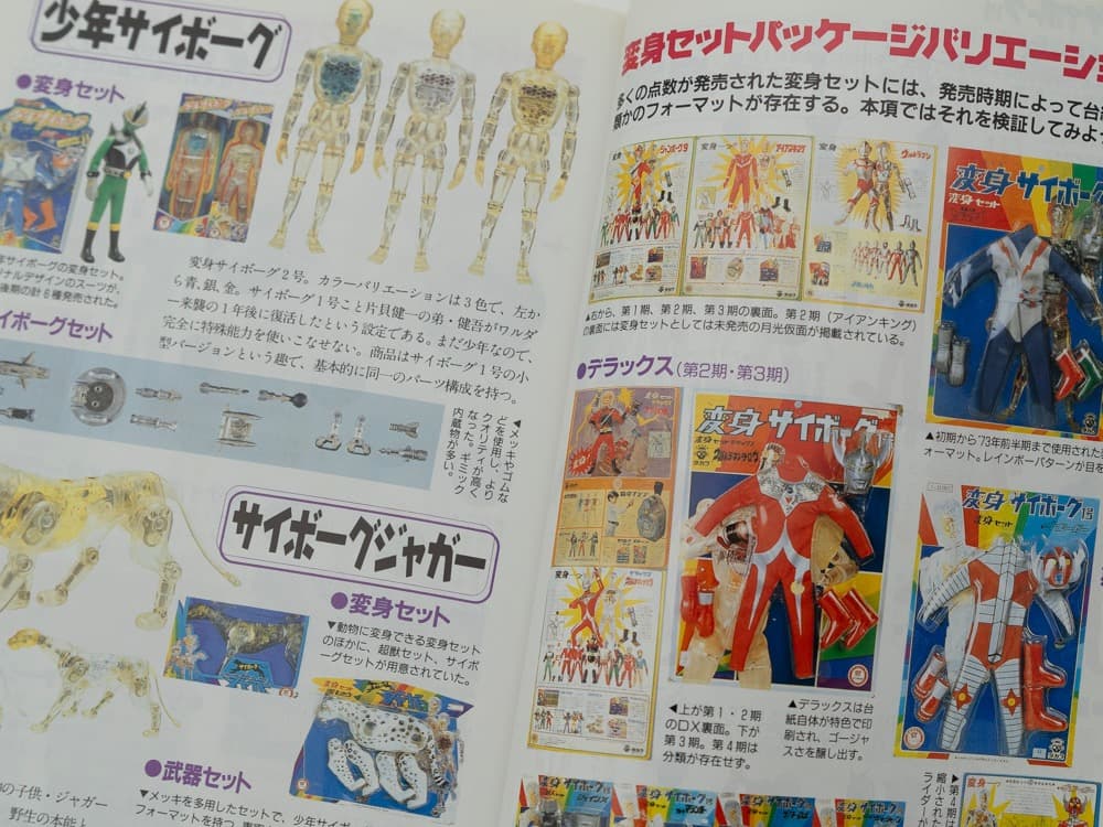 タカラSFランド大全集 CD-ROM付（著）五十嵐浩司 99年初版