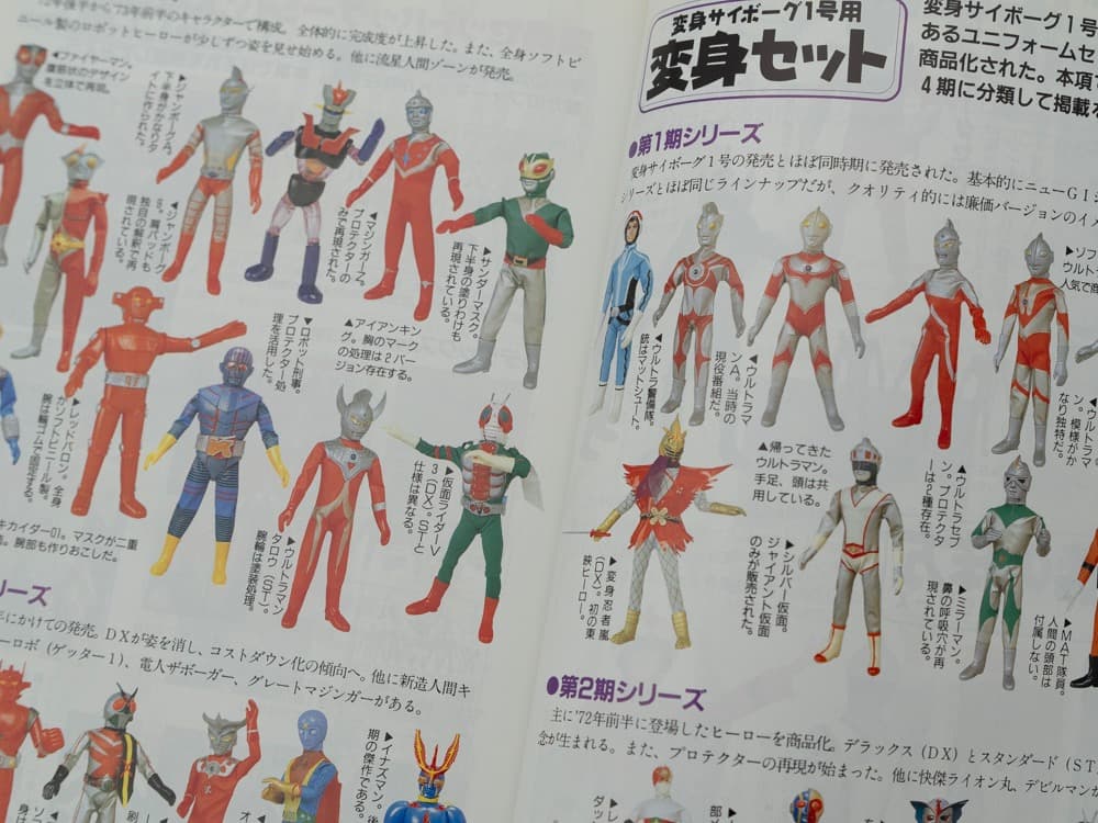 タカラSFランド大全集 CD-ROM付（著）五十嵐浩司 99年初版