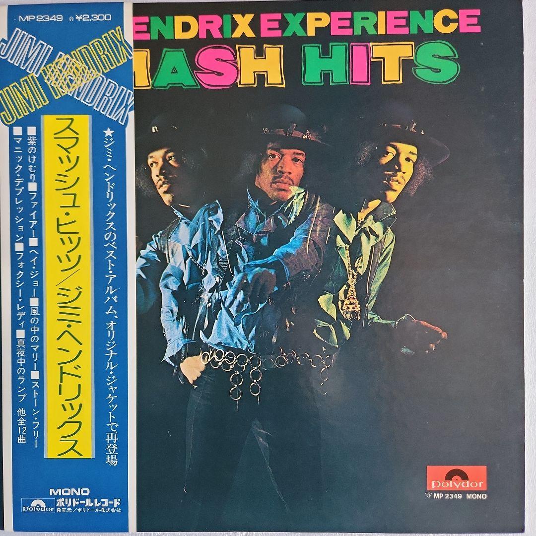 ジミ・ヘンドリックス 名盤２枚 セット