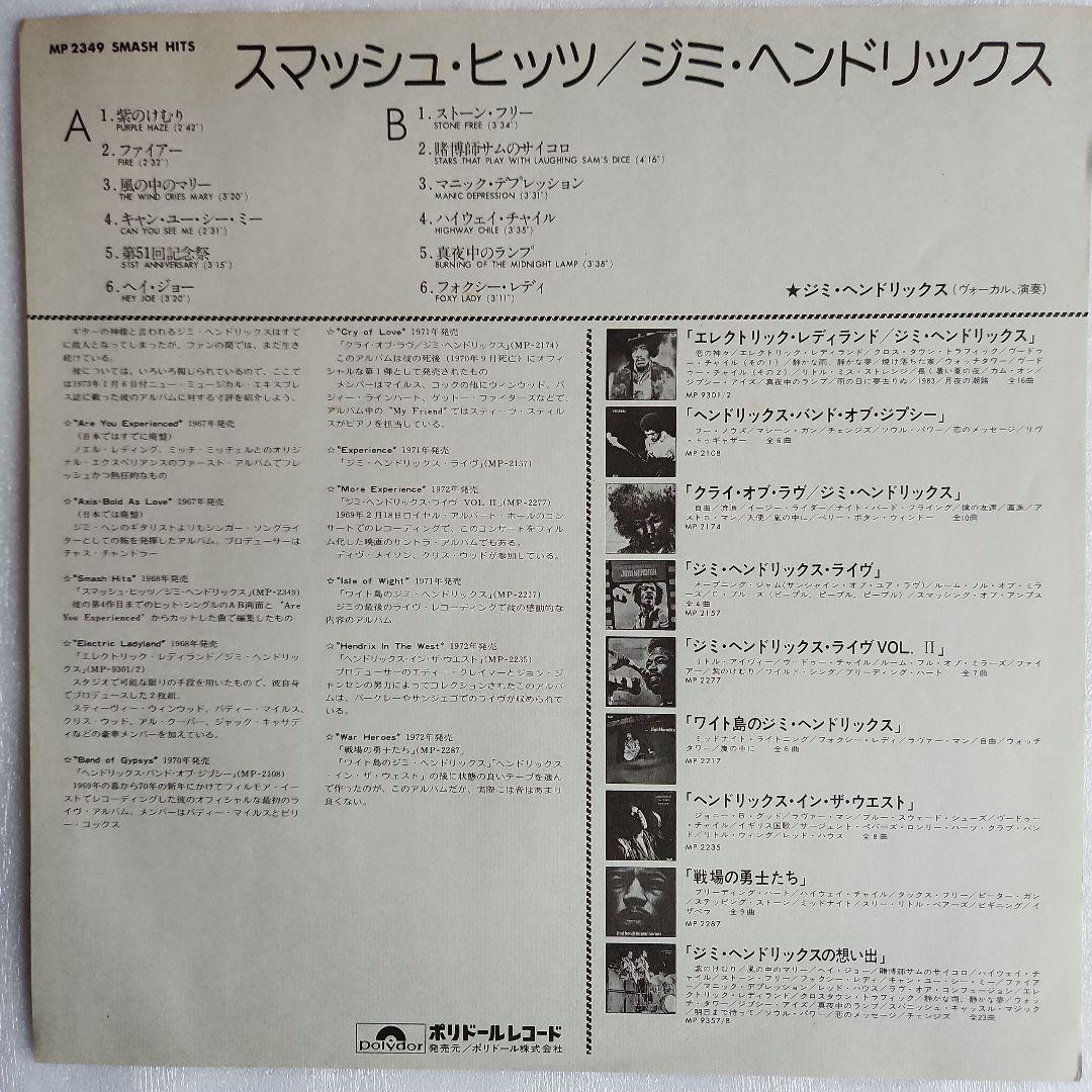 ジミ・ヘンドリックス 名盤２枚 セット