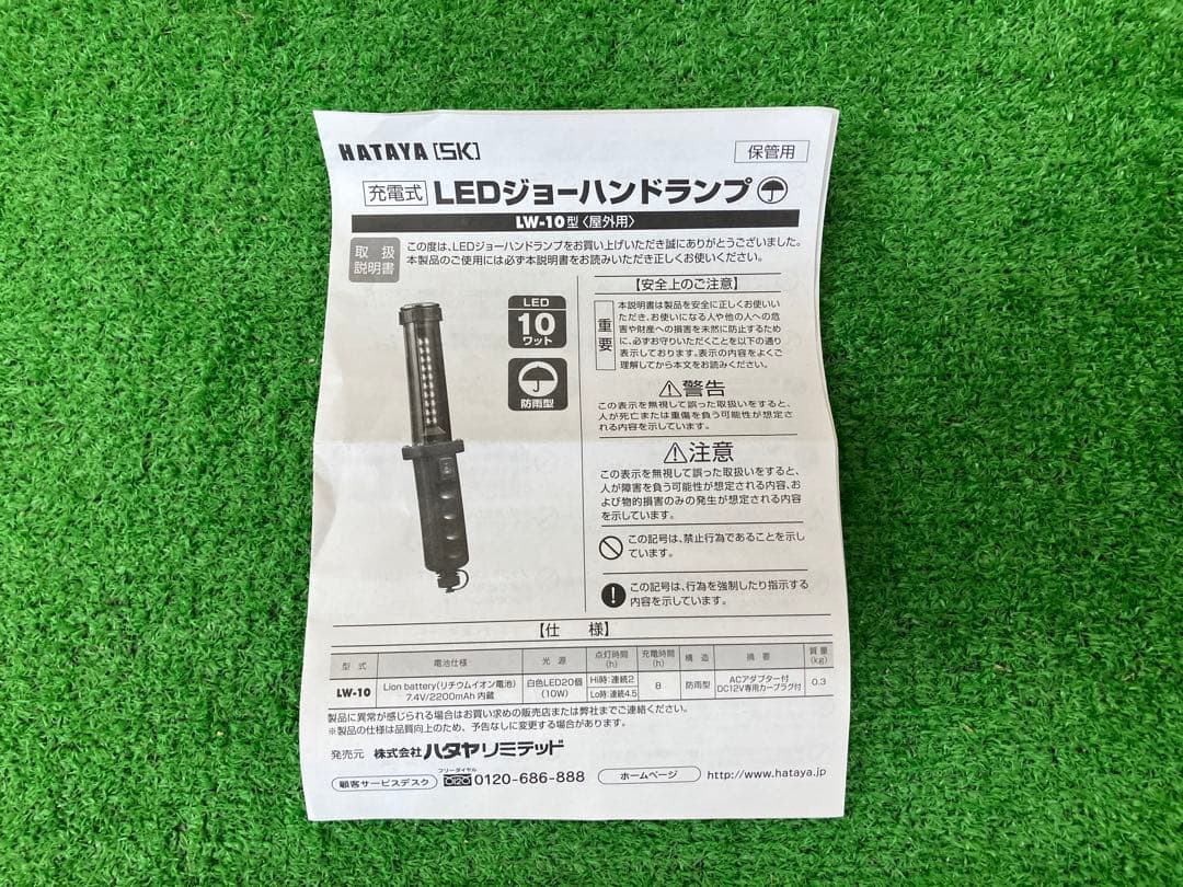 す*る様 【SIW】ハタヤリミテッド LW10 LEDハンドランプ 10W【未使