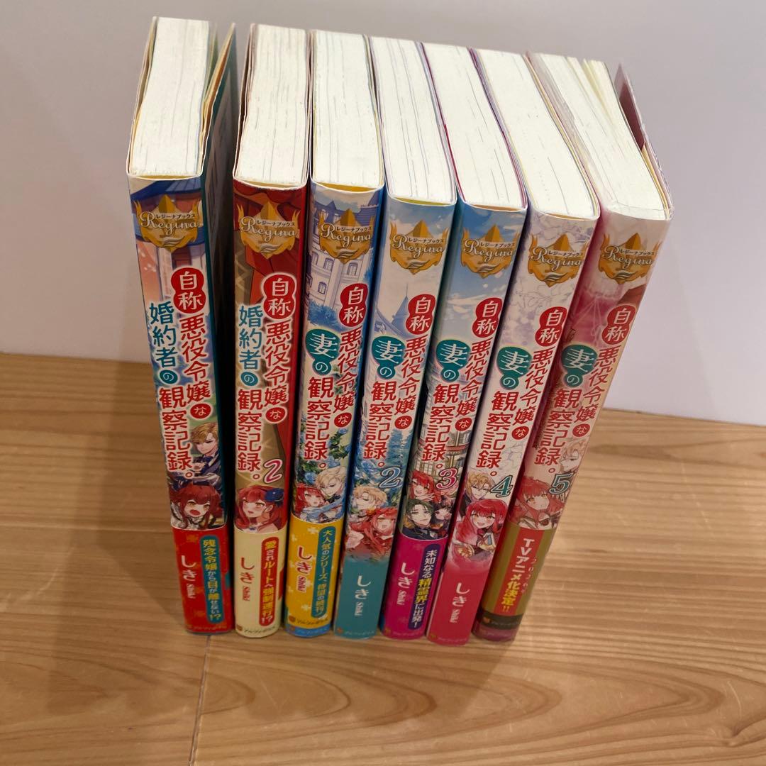 【小説1〜5巻+1〜2巻】自称悪役令嬢な妻の観察記録。