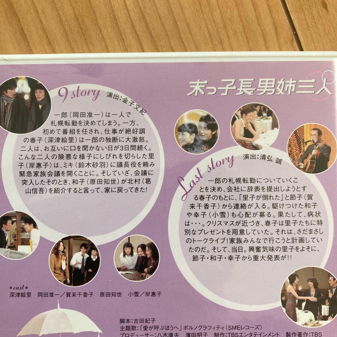 末っ子長男姉三人 DVD-BOX〈5枚組〉未使用に近い：美品