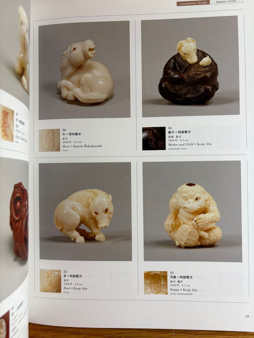 【2冊セット】根付、続根付 高円宮コレクション 東京国立博物館所蔵品 図録