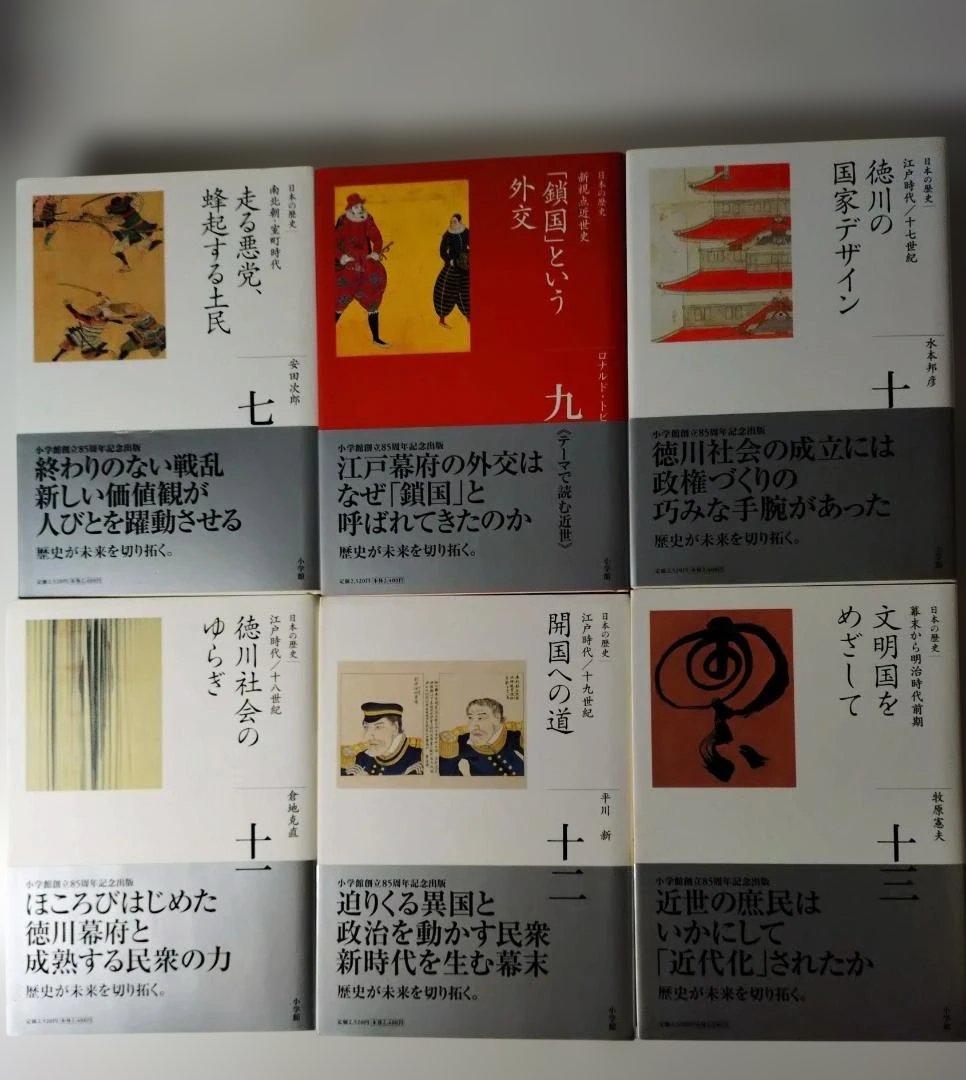 「全集日本の歴史」16冊