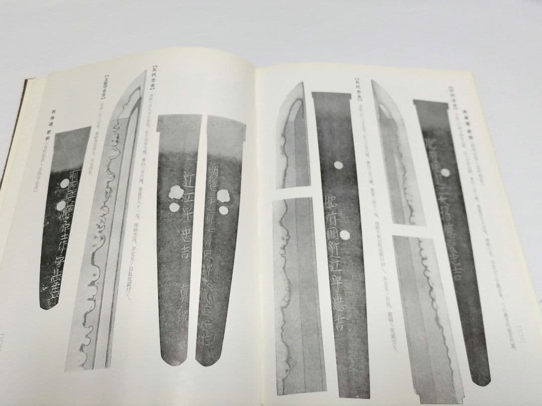 新刀集（刃文と銘字）