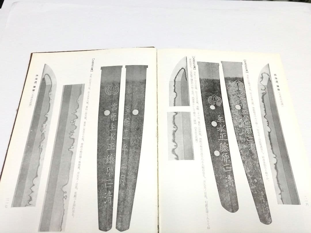 新刀集（刃文と銘字）