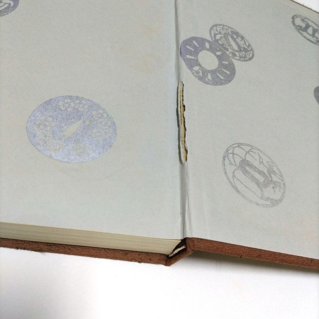 新刀集（刃文と銘字）