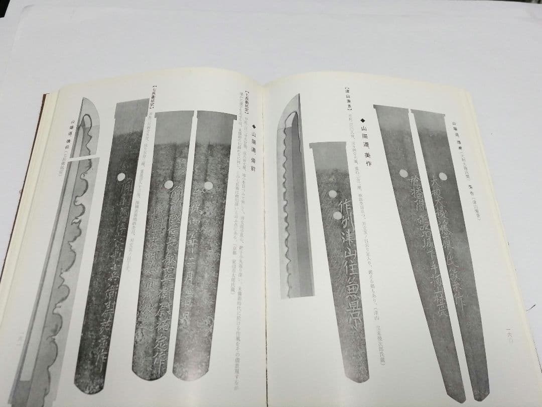 新刀集（刃文と銘字）