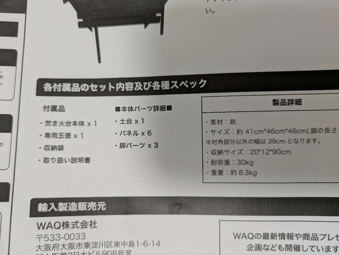 WAQ 焚き火台-YAGURA-