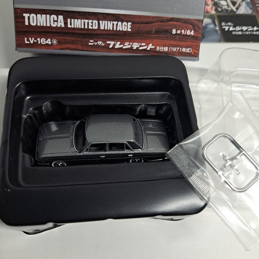 トミカリミテッドヴィンテージ プレジデント 2種 LV-164 LV-158