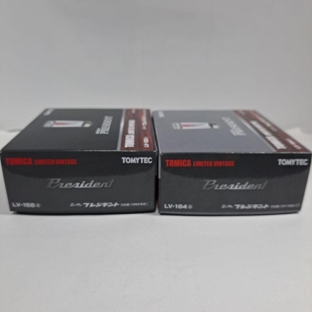 トミカリミテッドヴィンテージ プレジデント 2種 LV-164 LV-158