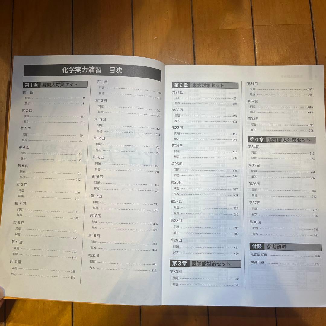 鉄緑会　化学実力演習