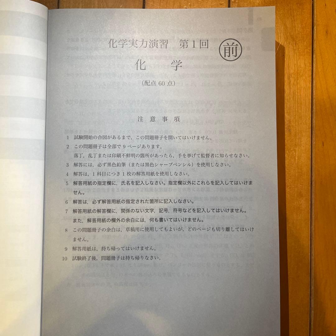 鉄緑会　化学実力演習