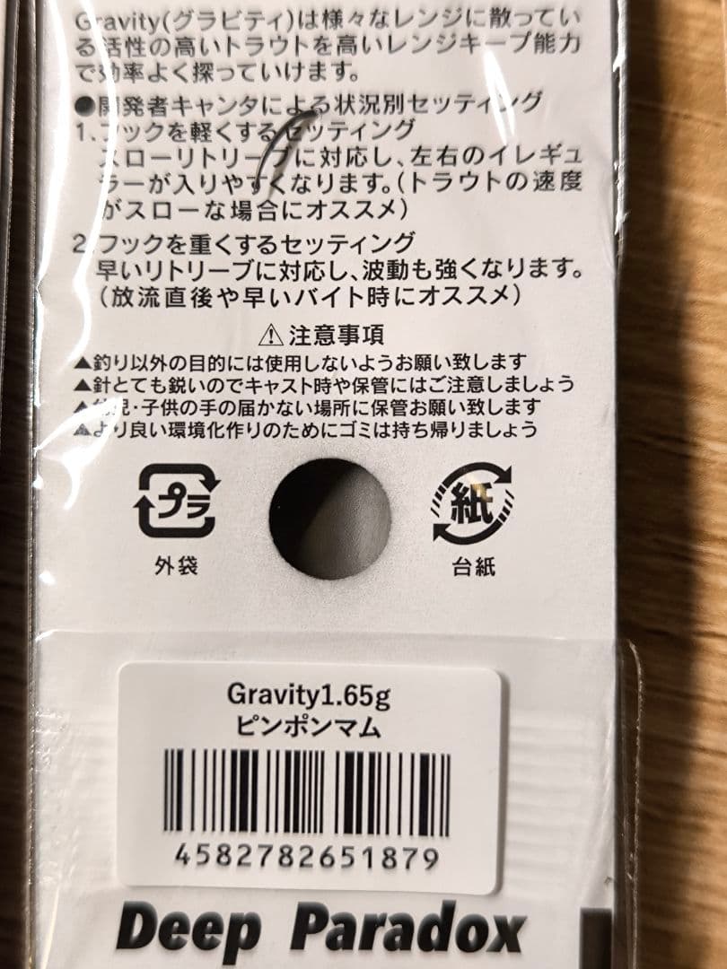 ディープパラドックス　グラビティ 1.65g 1.35g 吉や 8個セット