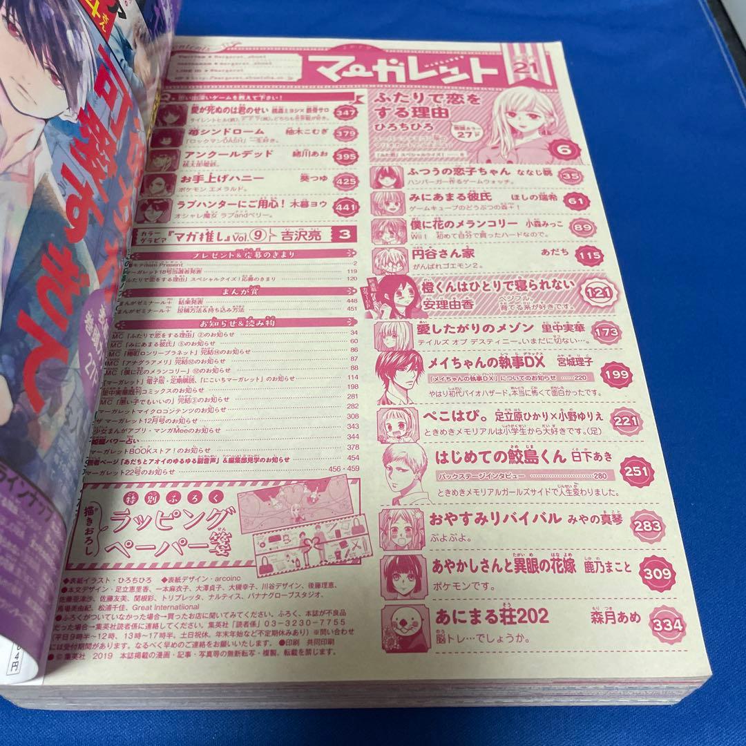 マーガレット2019年21号